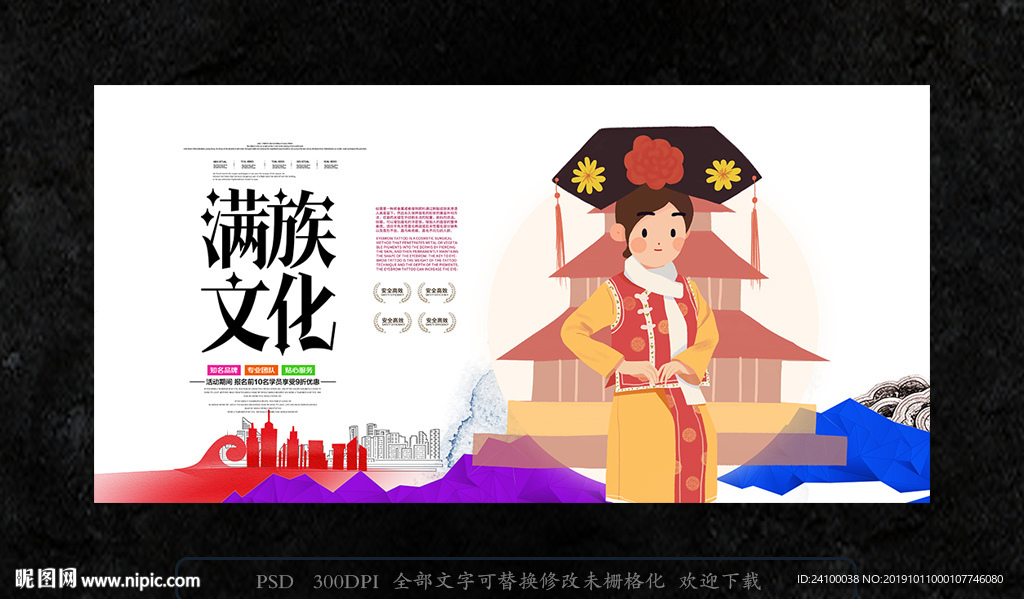 满族