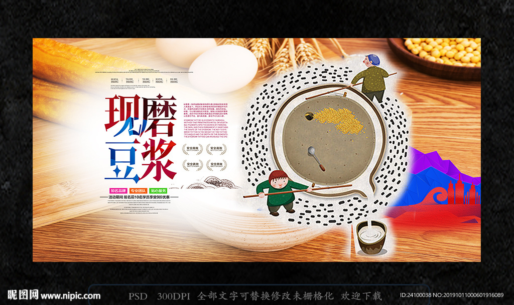 豆浆