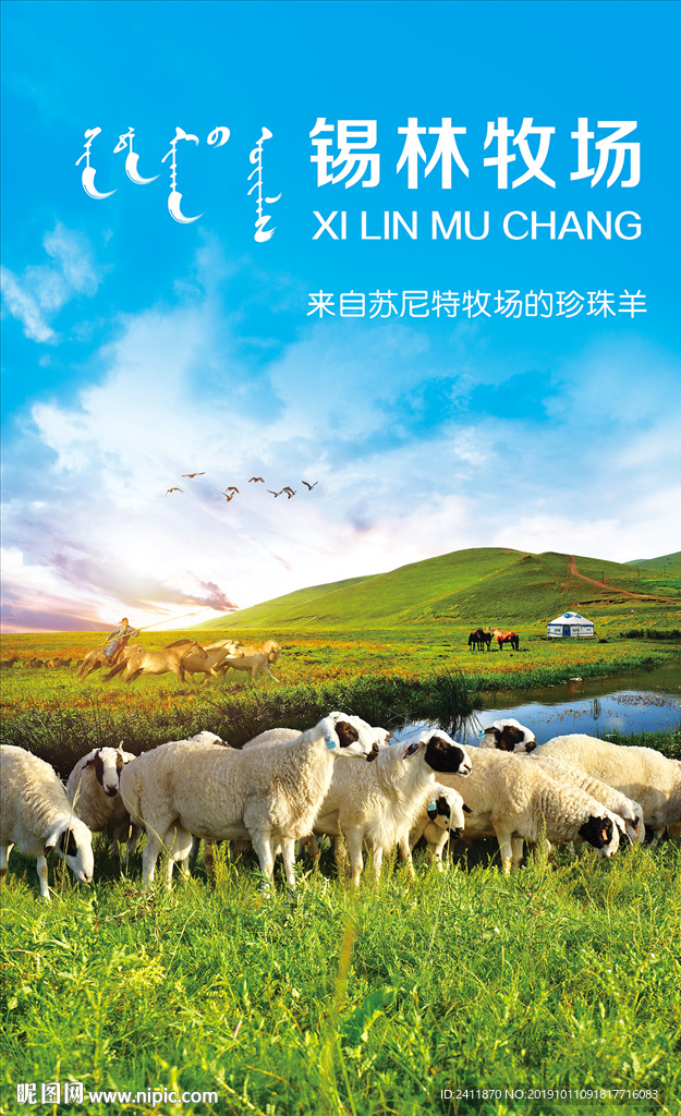 锡林牧场