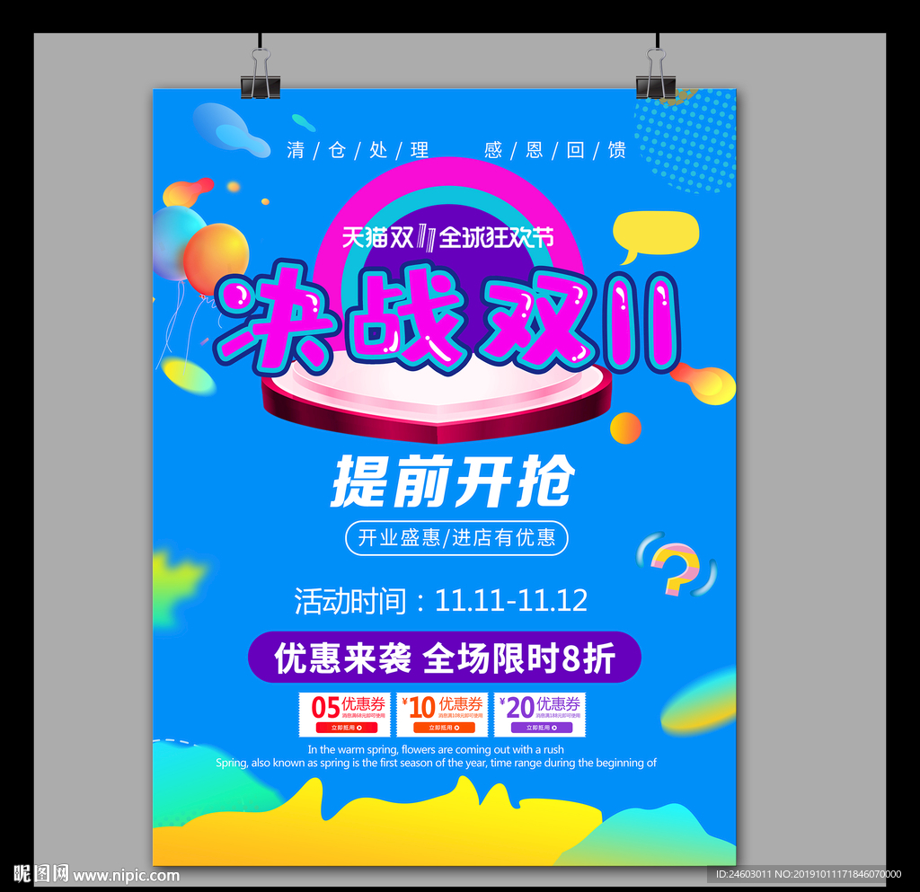 双十一海报