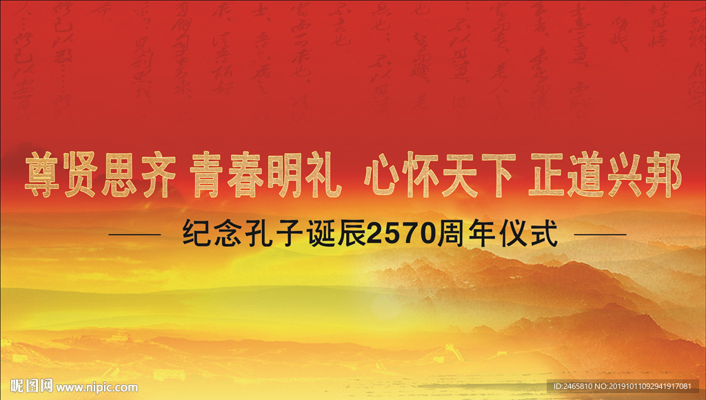 尊贤思齐 青春明礼  心怀天下