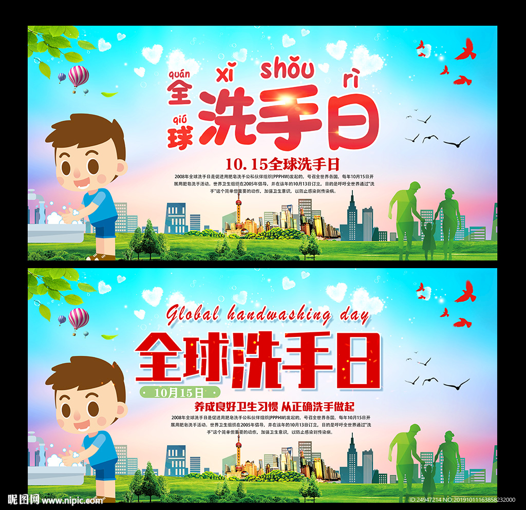 国际洗手日