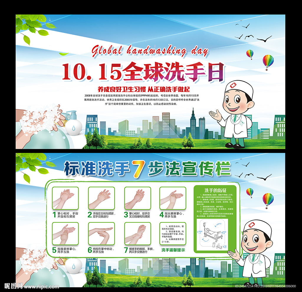 洗手日