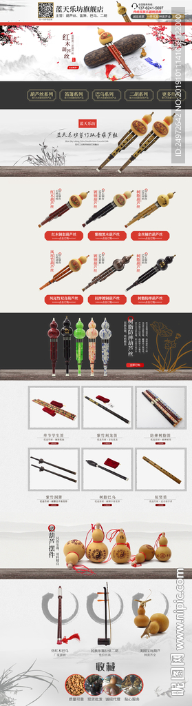 葫芦丝首页