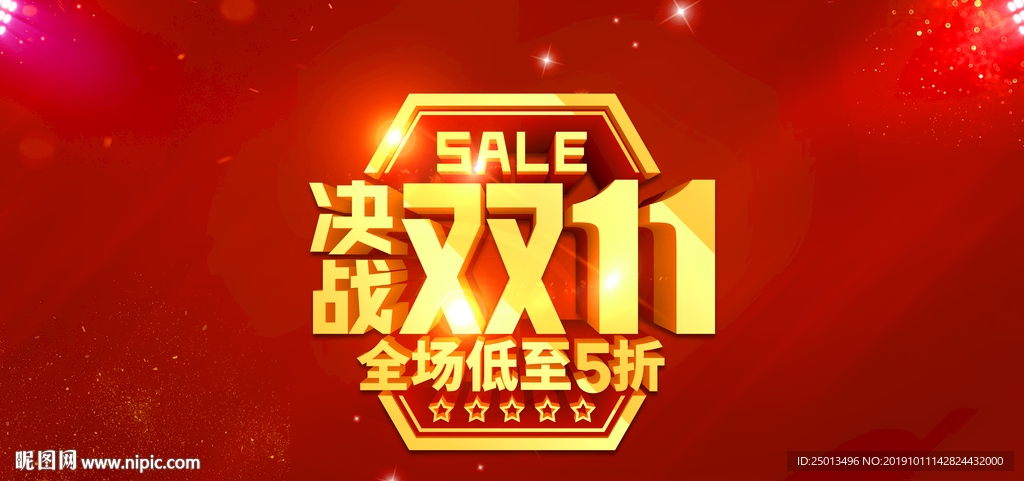 决战双十一