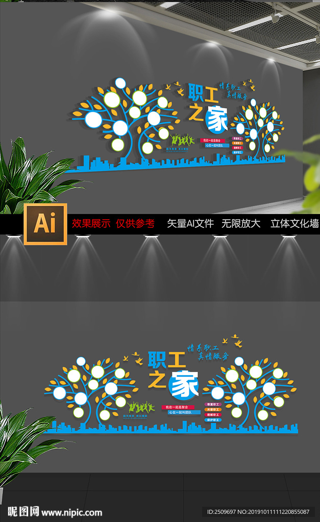 企业职工之家照片墙设计