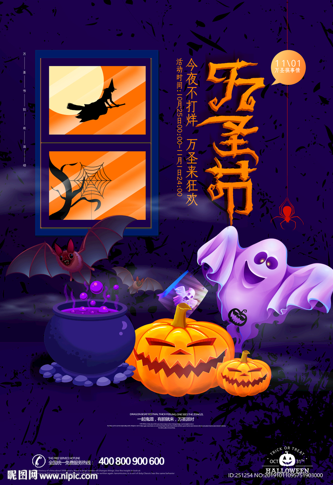万圣节海报