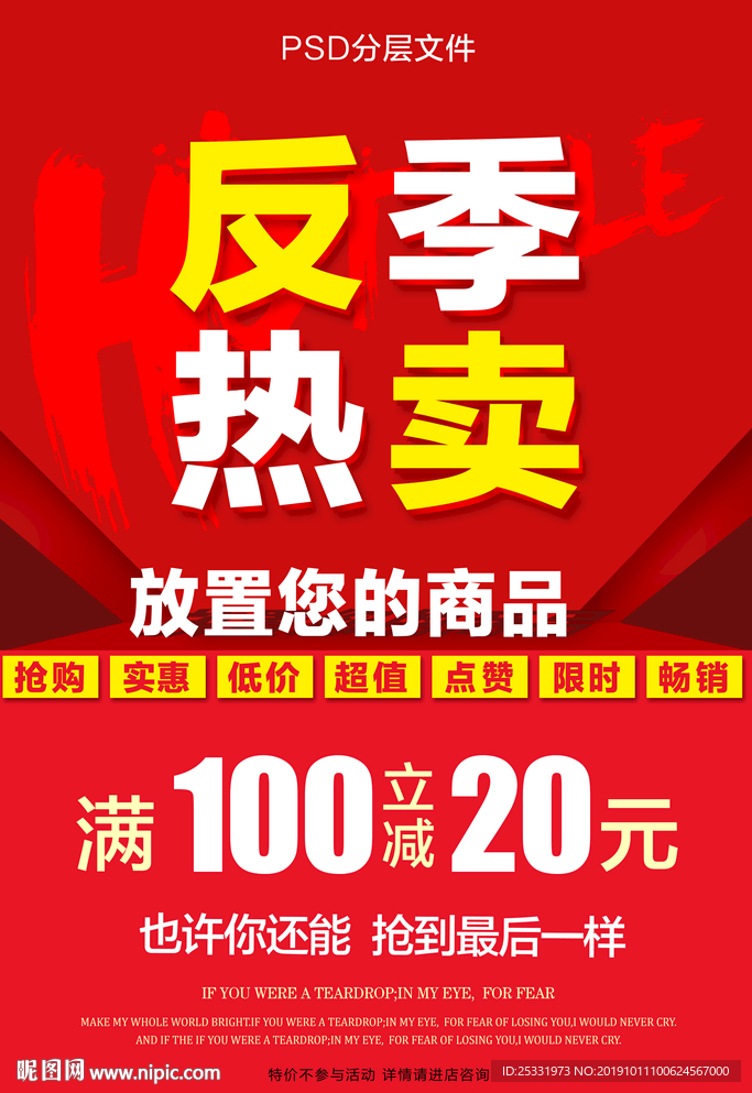 反季清仓