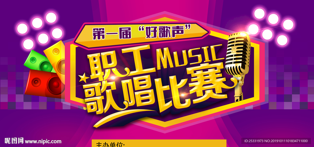 歌唱比赛