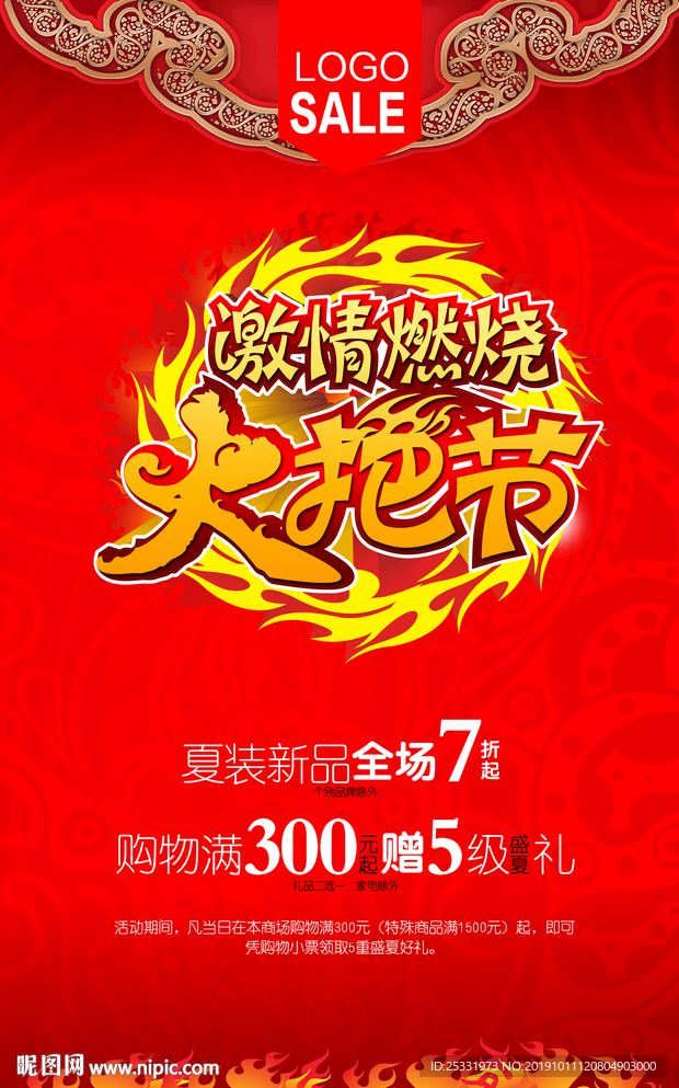 火把节