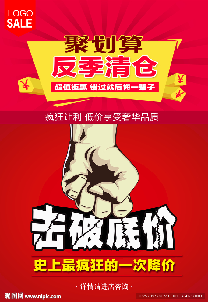 反季清仓