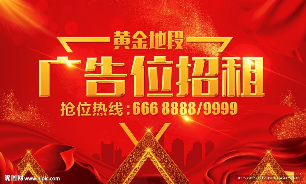 广告位招商