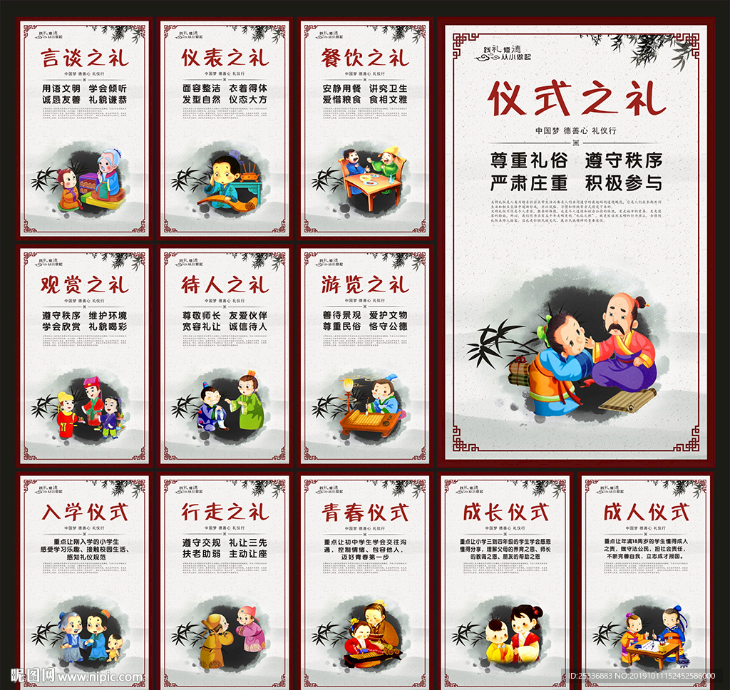 遵德守礼
