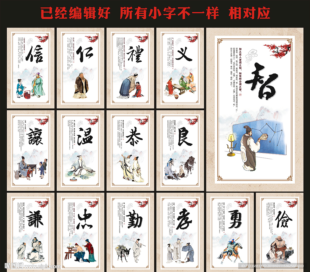 仁义礼智信