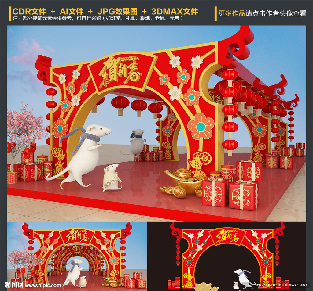 鼠年美陈