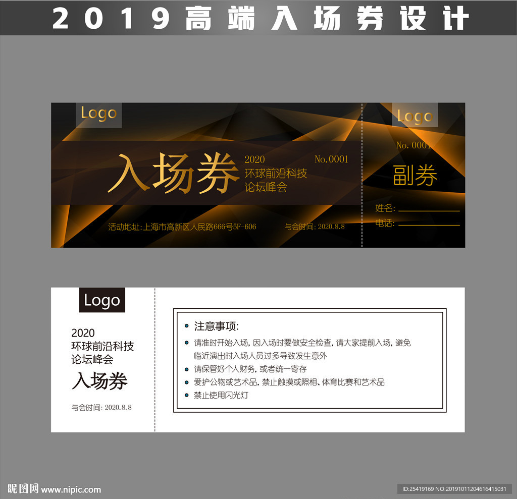 入场券