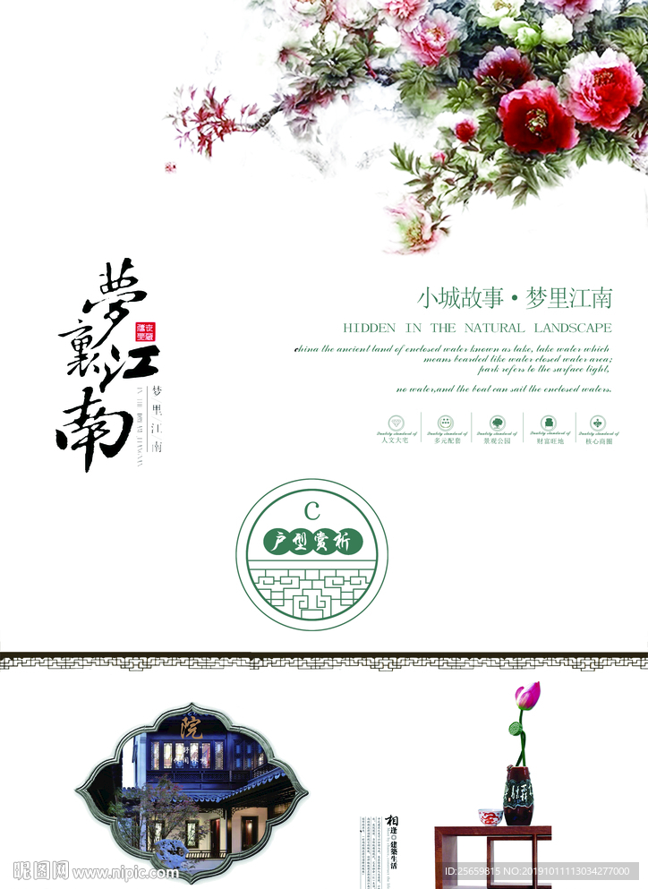 洋房户型单页