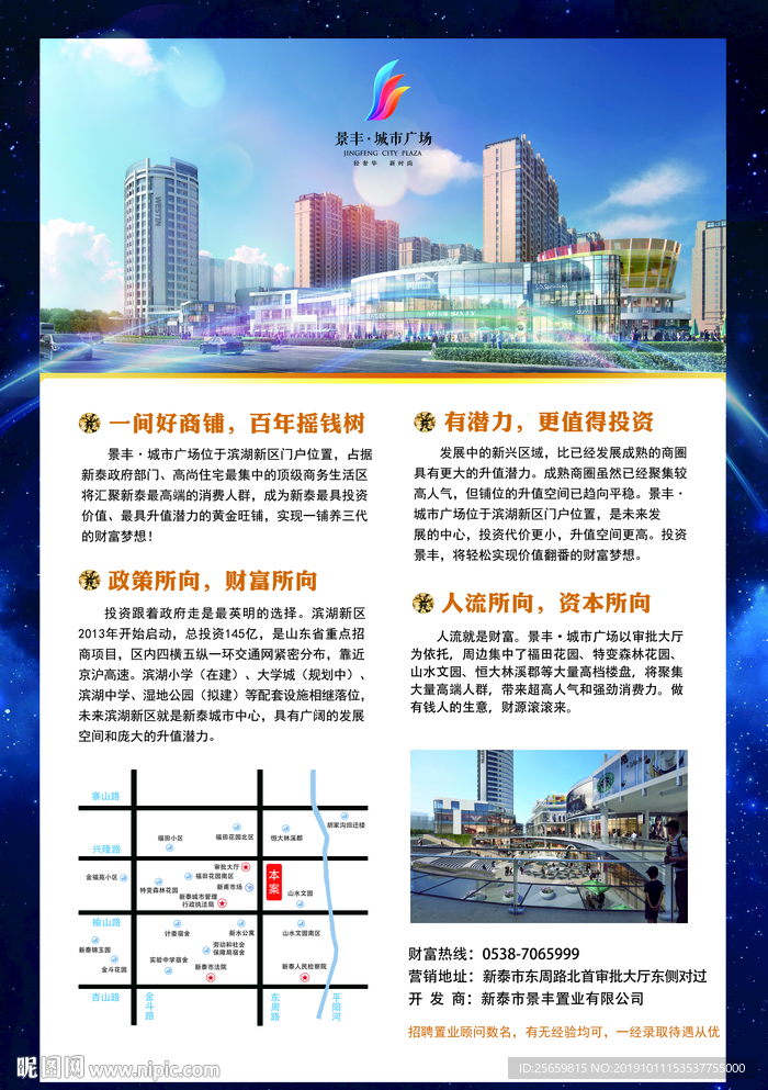 商业地产单页