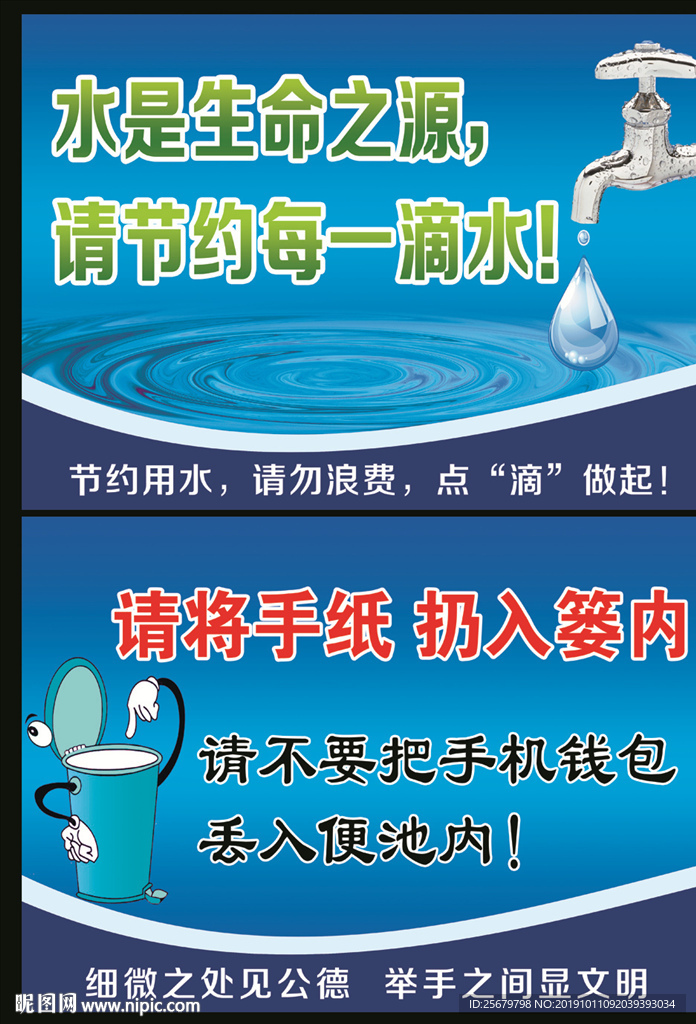 厕所标语 节约用水 手纸扔入篓