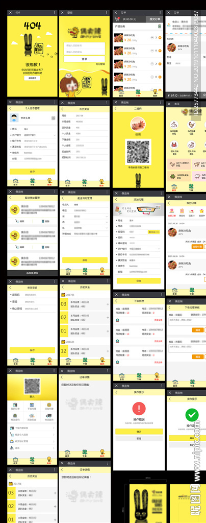 偶卖辣内部订单管理手机全套页面