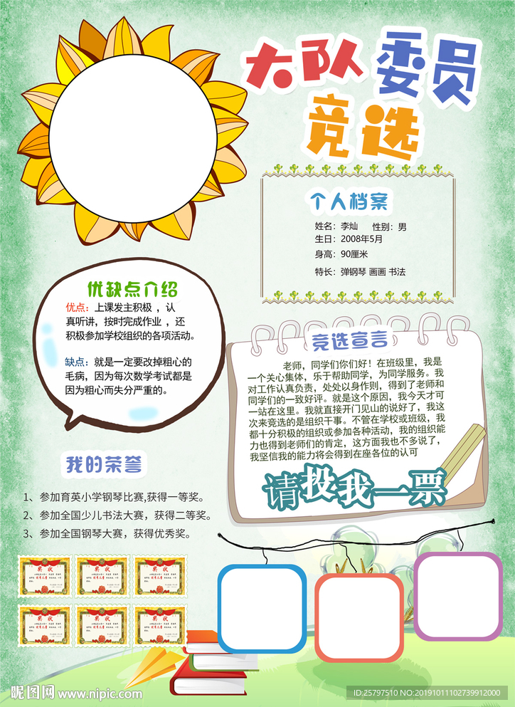 清新素雅中队长班委竞选海报小报