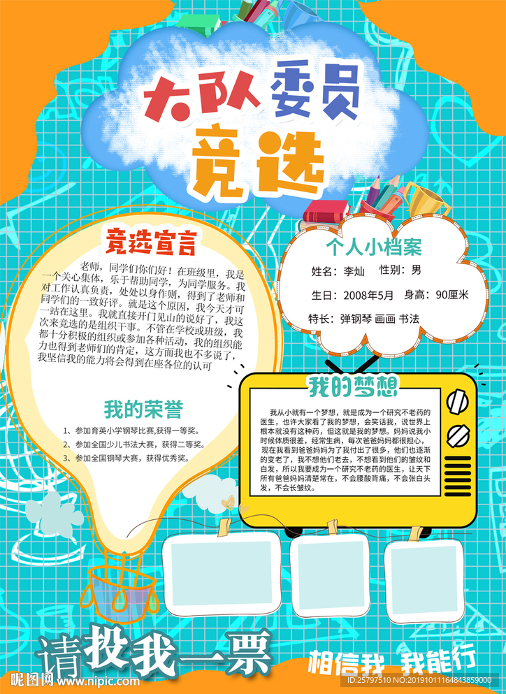 个性创意大队委员班委竞选海报