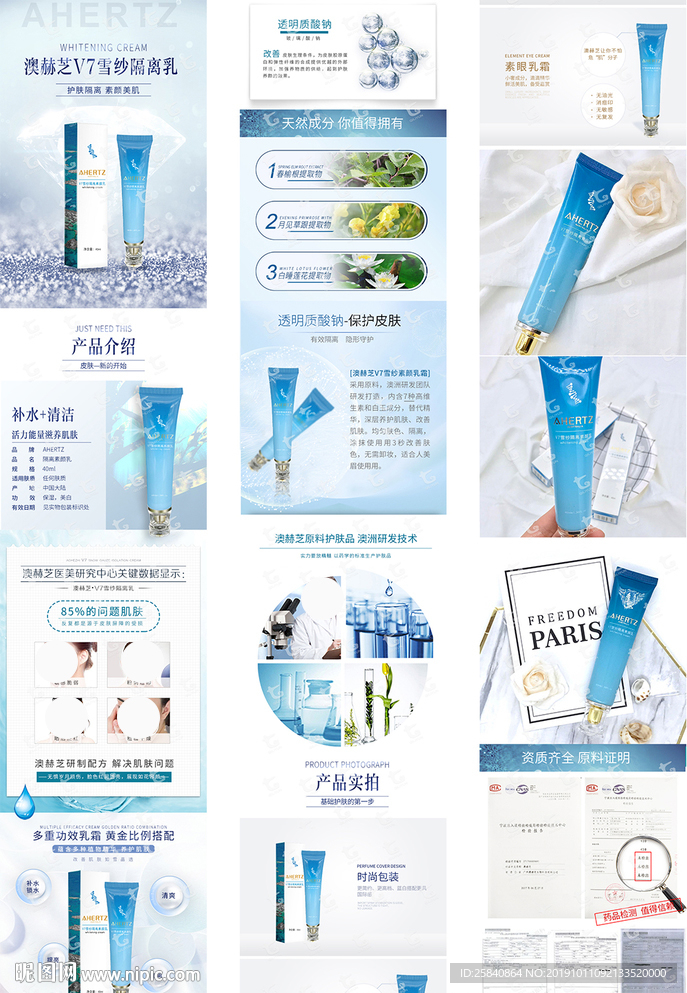 化妆品详情页