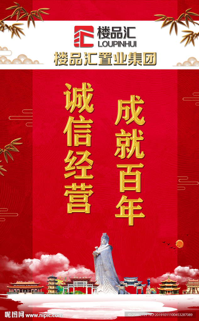 红色地产海报