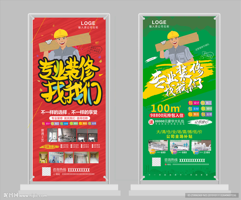 专业装修展架