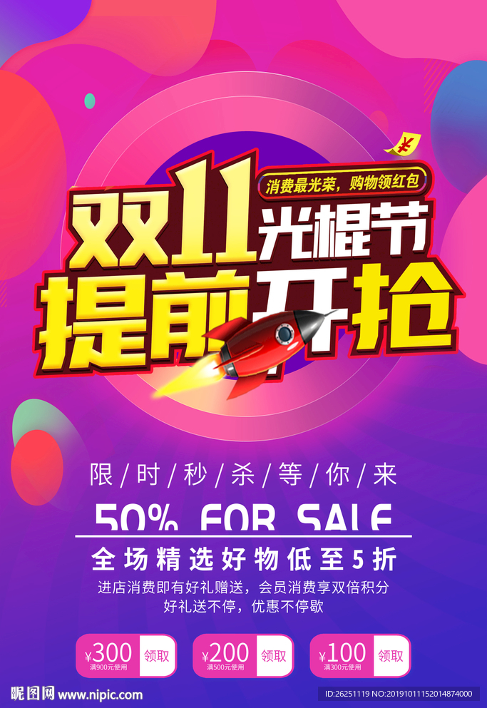 双十一