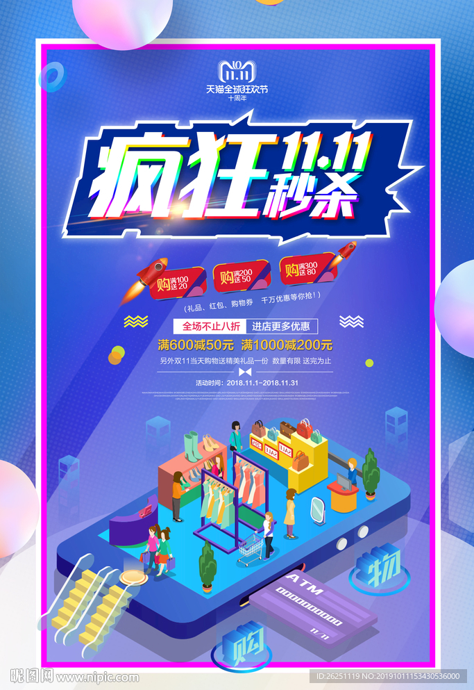 双十一秒杀
