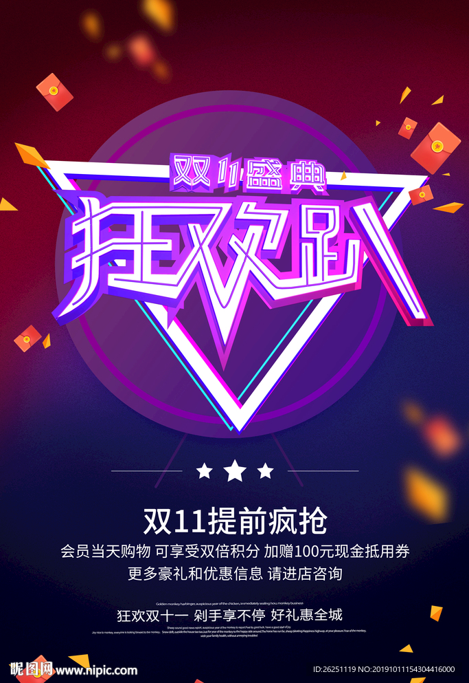 双十一