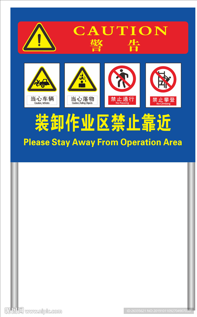 警告 当心车辆 牌子 危险