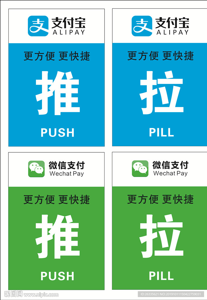推拉 标识 指示 警告