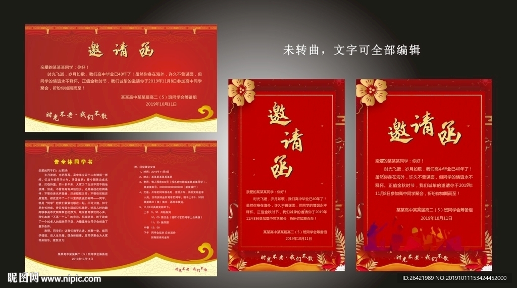 告全体同学书 邀请函