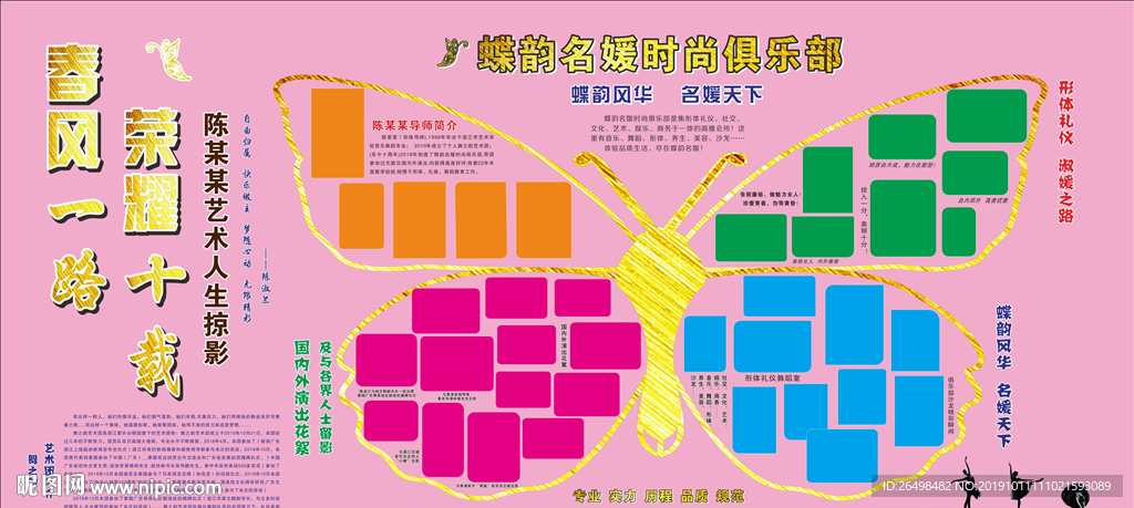 舞蹈培训板报