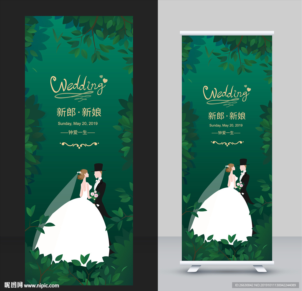 婚礼展架