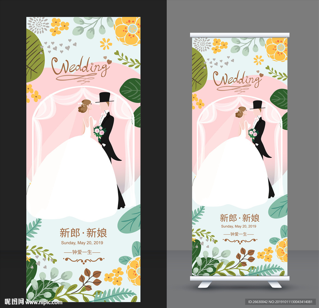 结婚展架