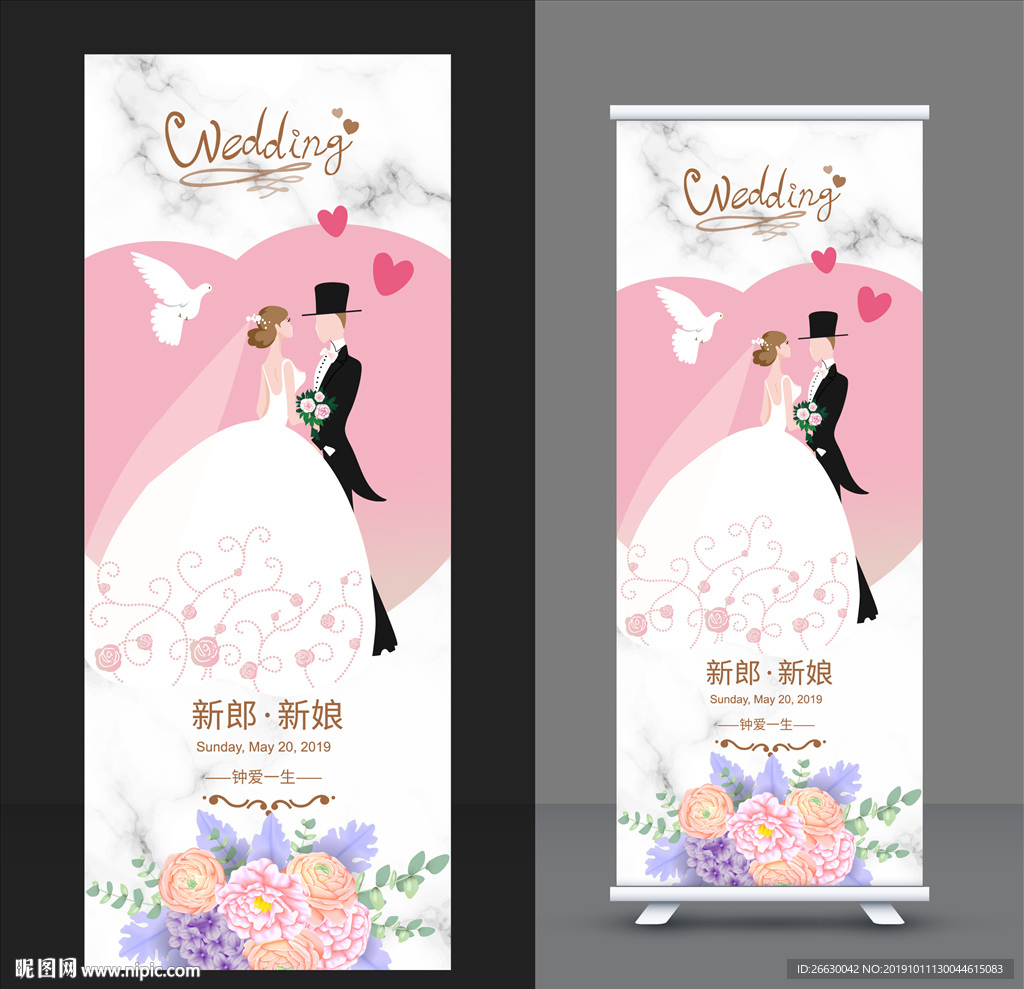 结婚展架