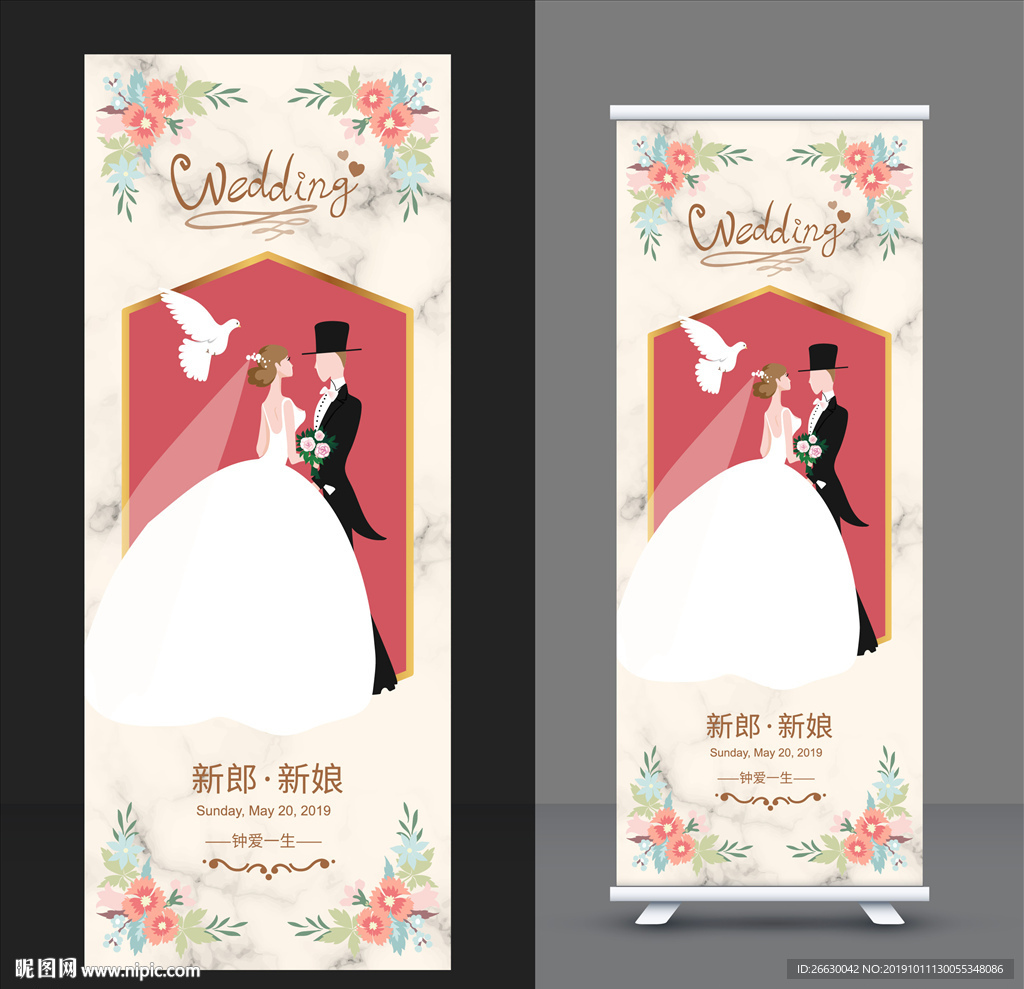 结婚展架