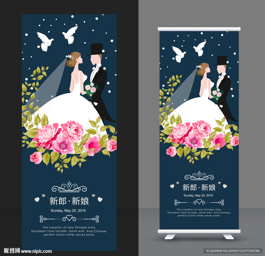 结婚展架