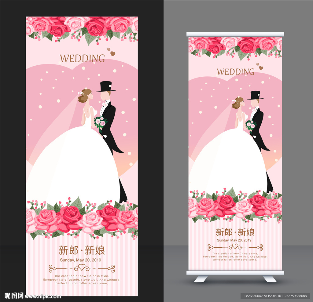 结婚展架