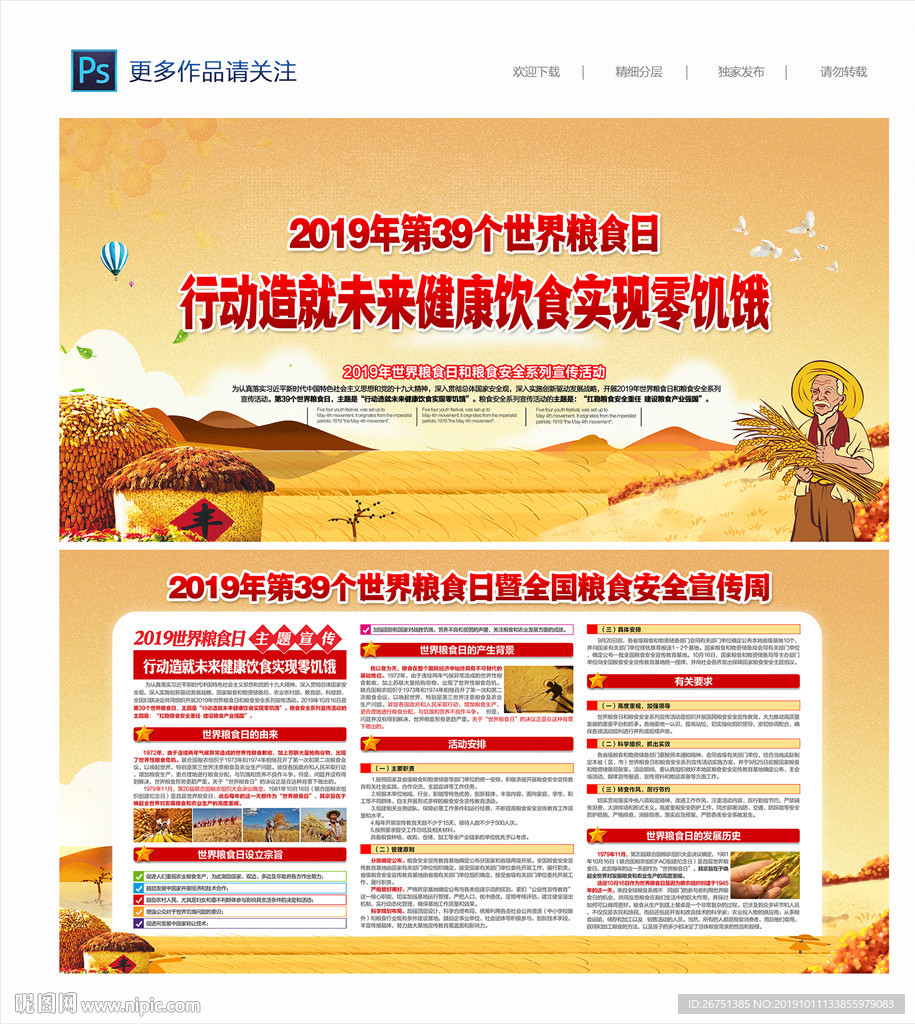 粮食安全