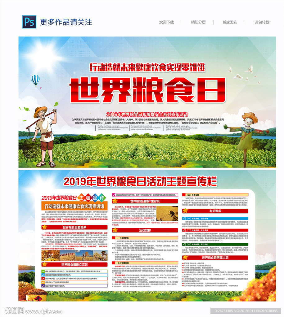 粮食日