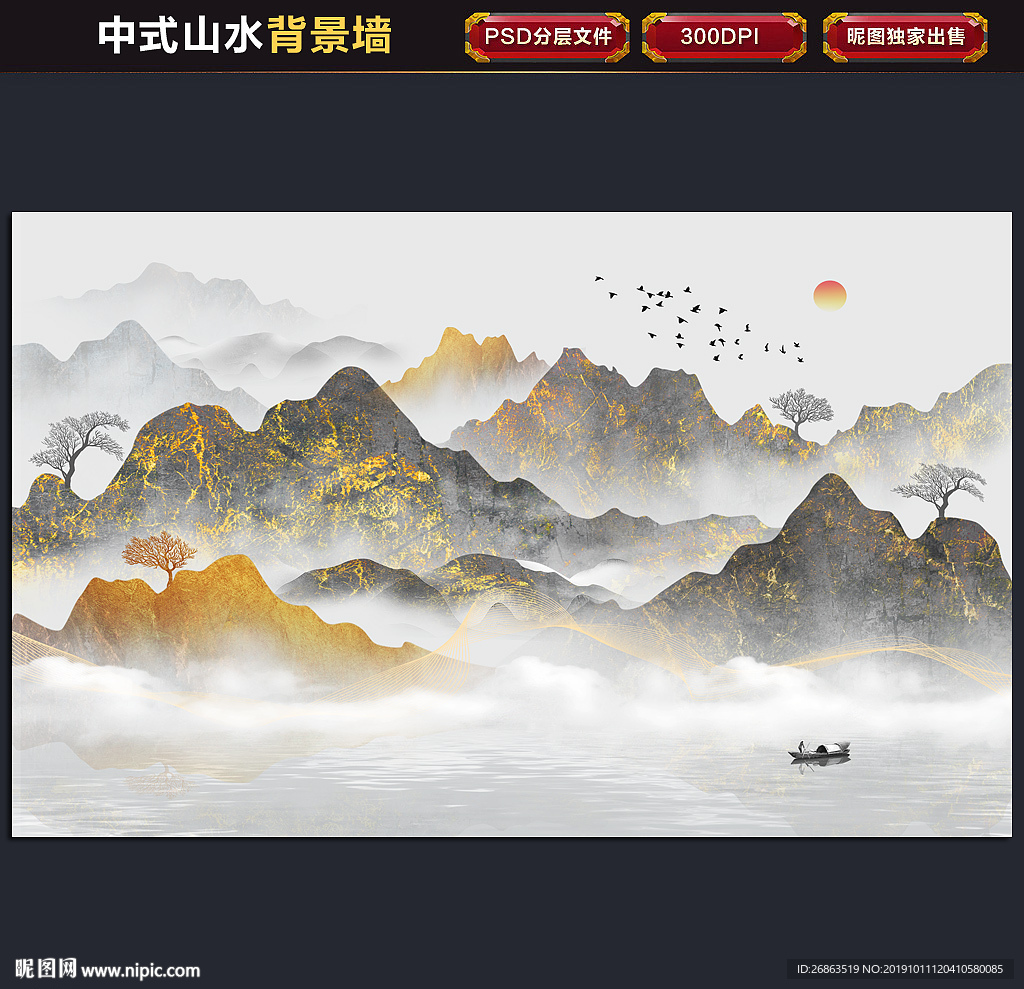 中式山水