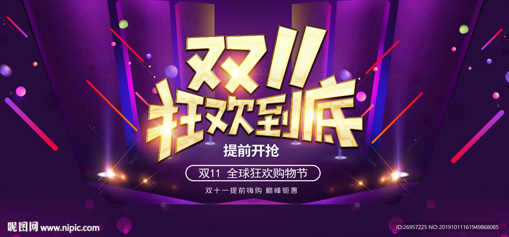 双十一
