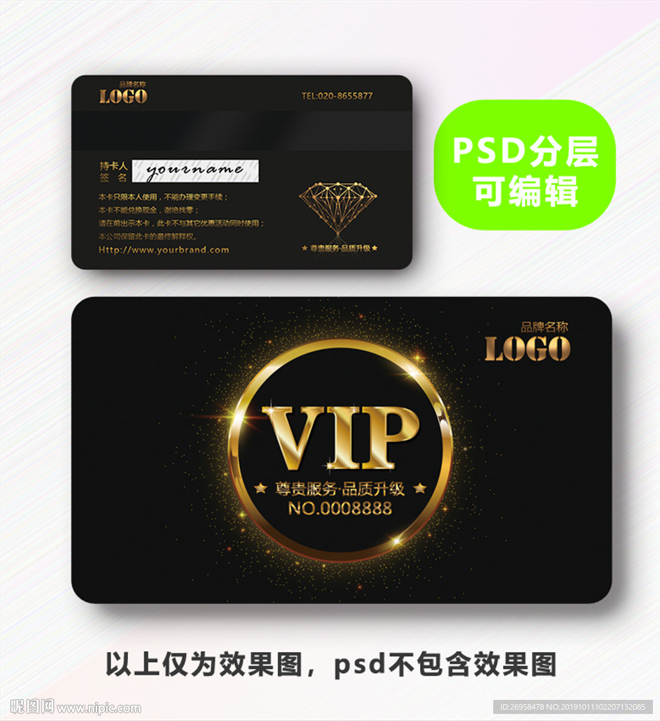 VIP会员卡