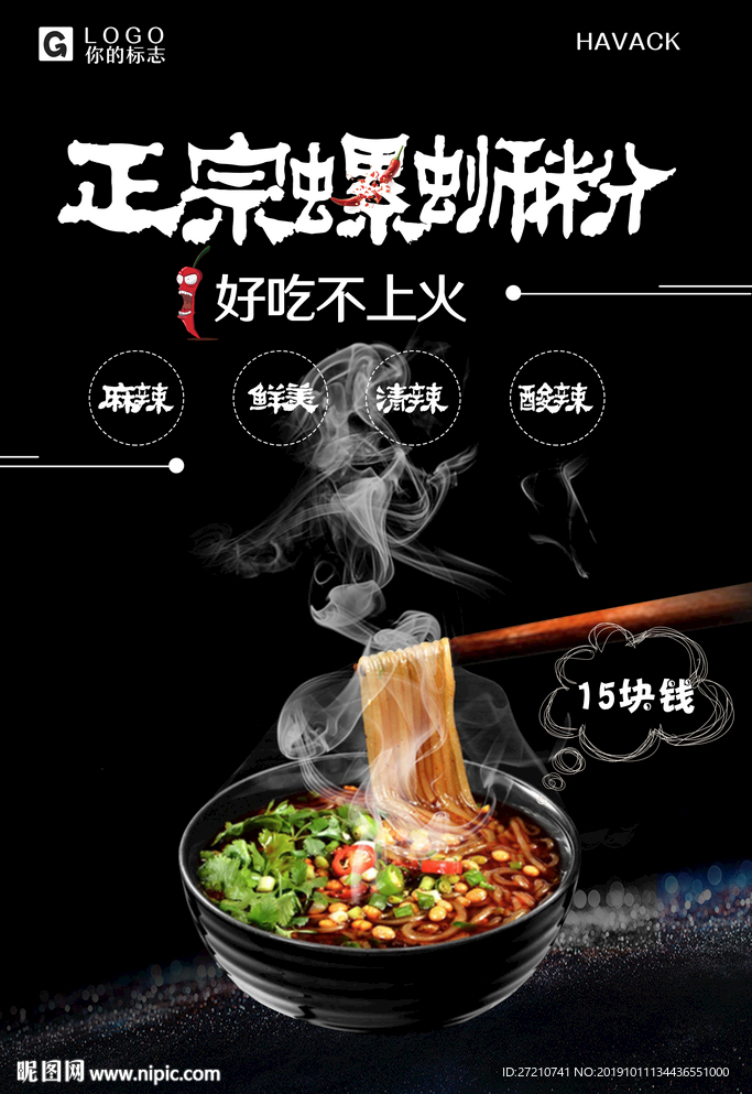 螺蛳粉