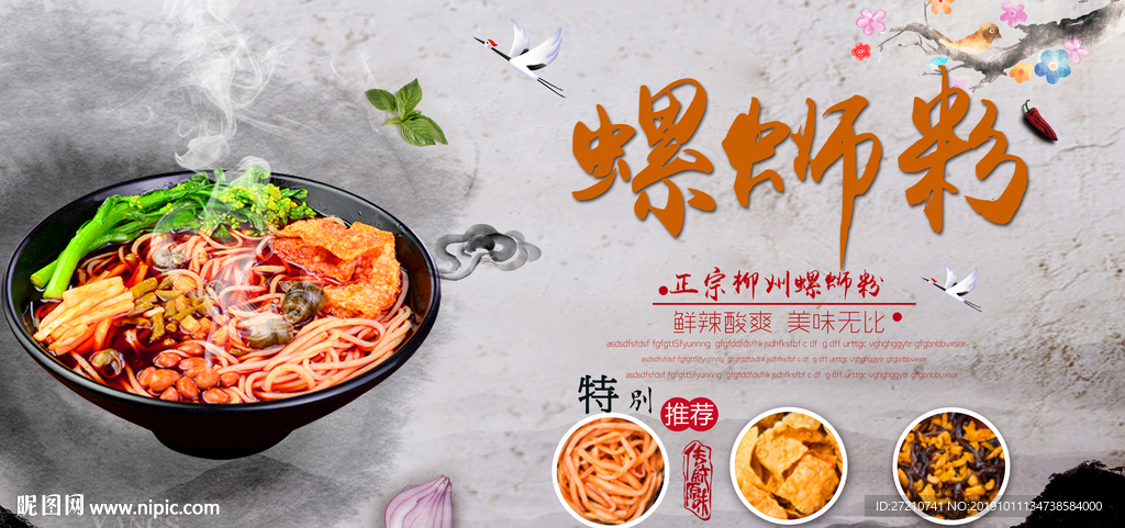 螺蛳粉