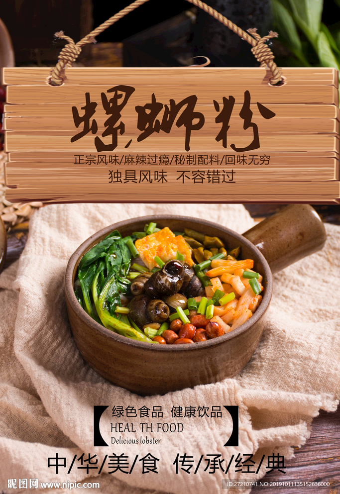 螺蛳粉